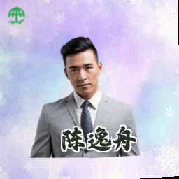 陈逸舟