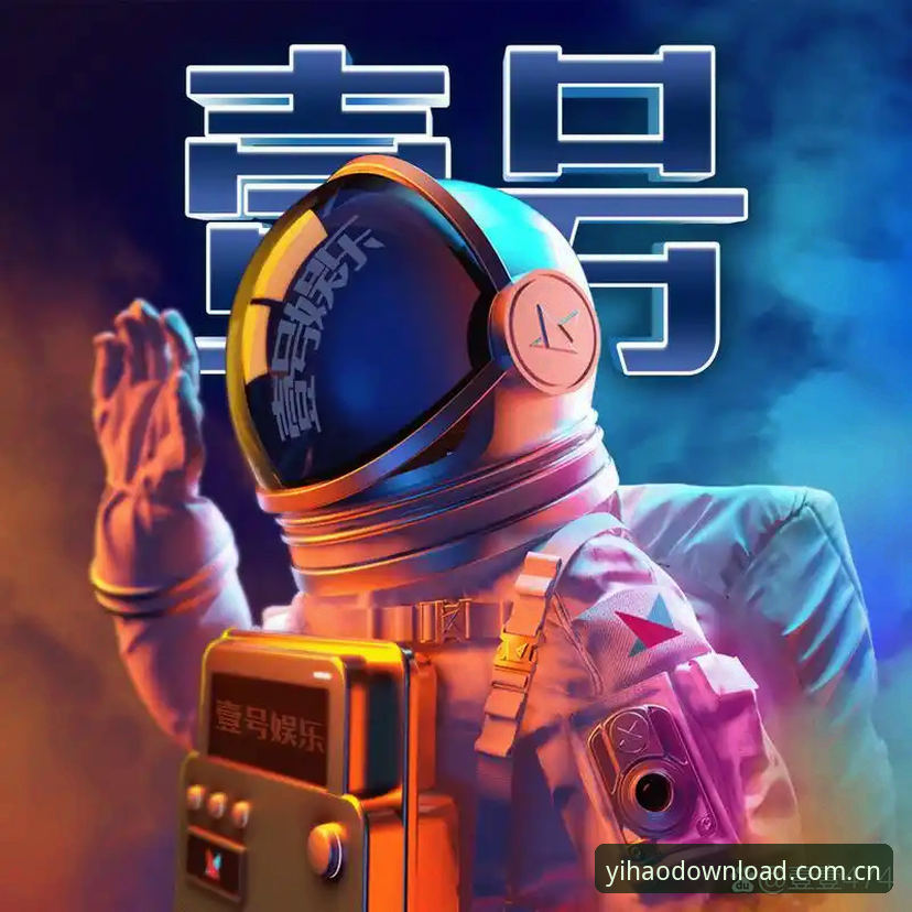 壹号娱乐YH注册 揭秘壹号娱乐YH注册背后的数字娱乐新体验:你不知道的正版平台优势